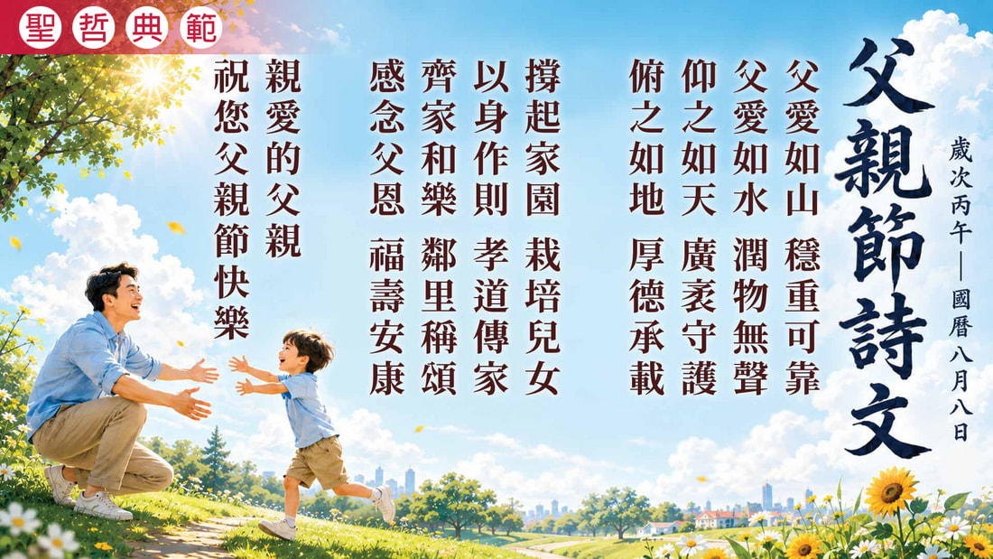 2026《父親節》